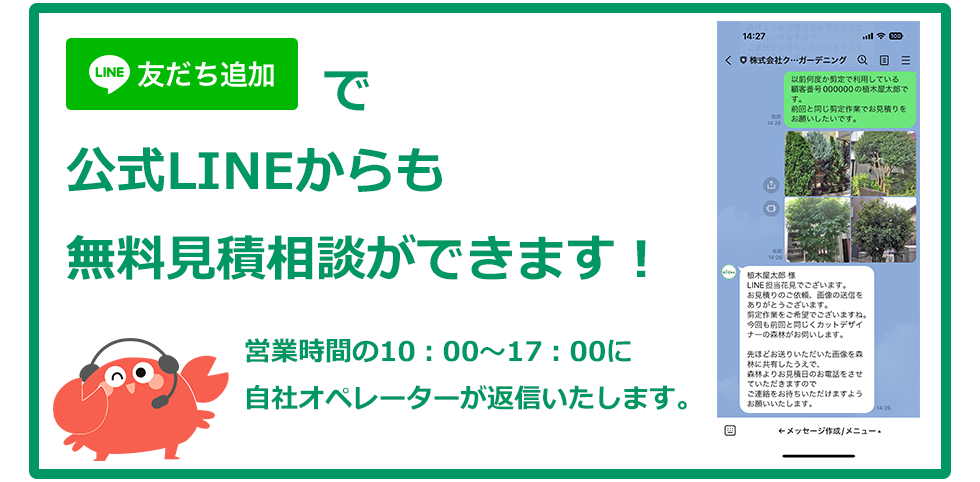 庭木のお手入れ、庭木の剪定・伐採なら親切丁寧な植木屋革命クイック・ガーデニング