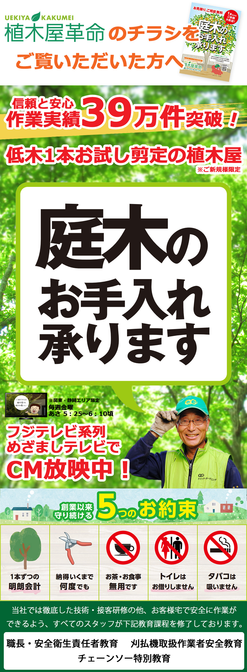 庭木のお手入れ、庭木の剪定・伐採なら親切丁寧な植木屋革命クイック・ガーデニング