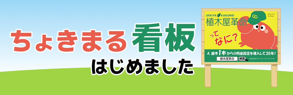 ちょきまる看板はじめました