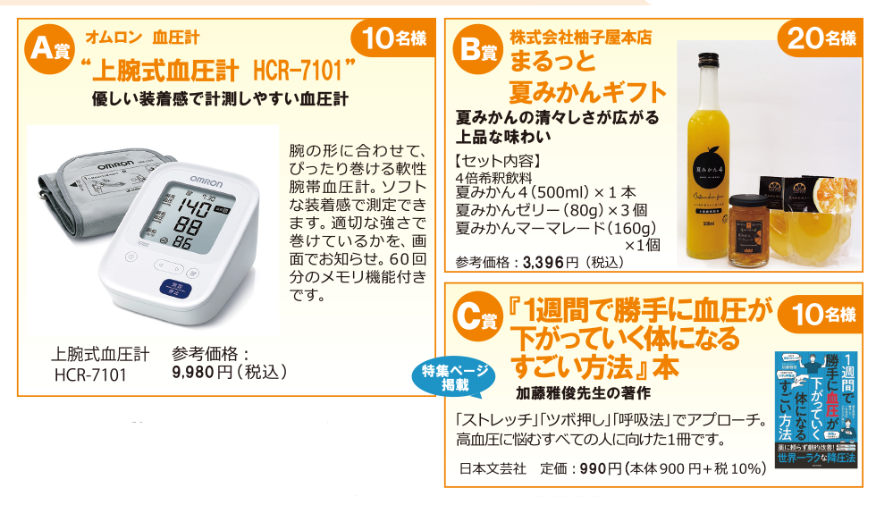  「クイック・ガーデニング通信」Vol.33読者アンケートのプレゼント