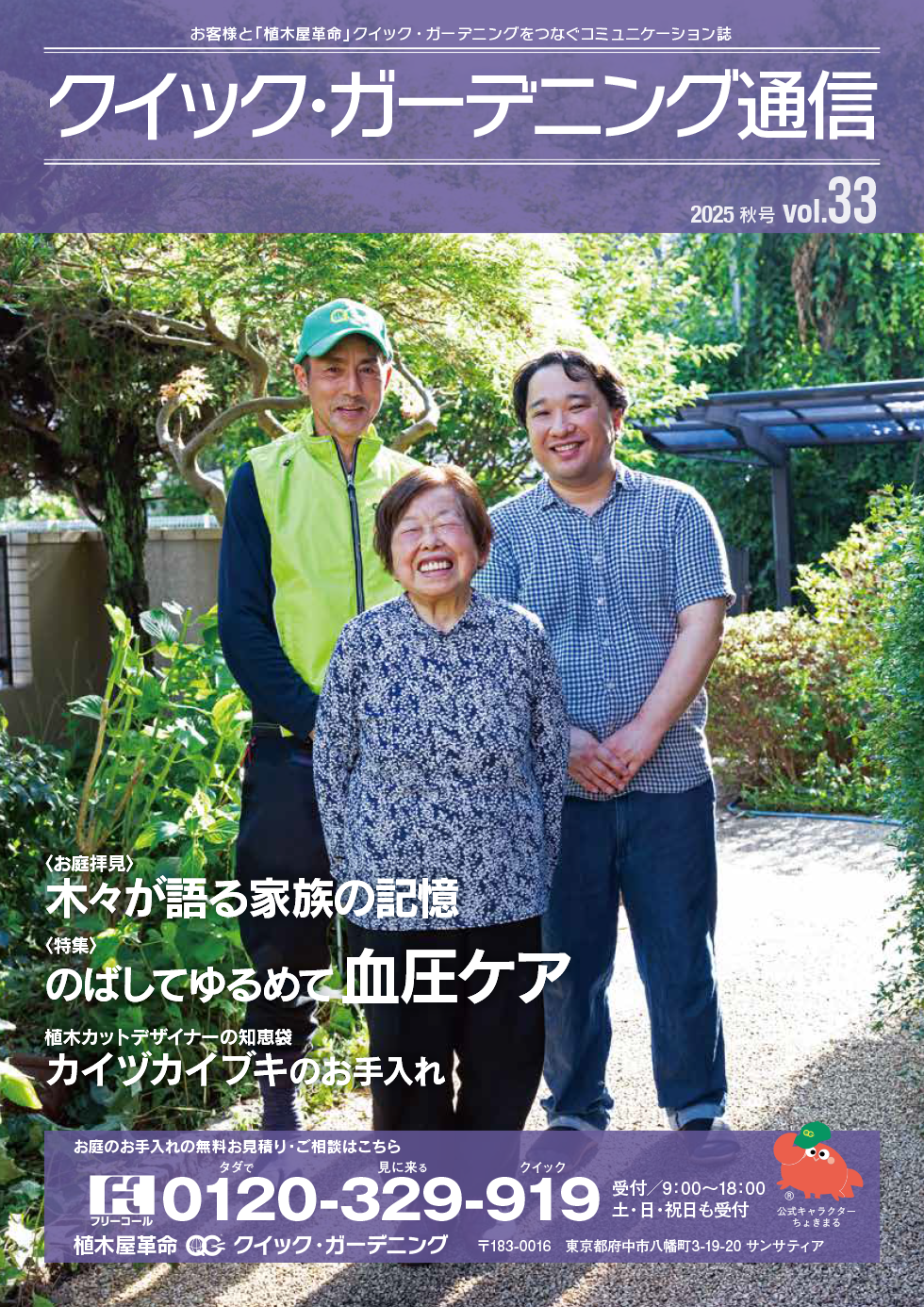  「クイック・ガーデニング通信」Vol.33表紙