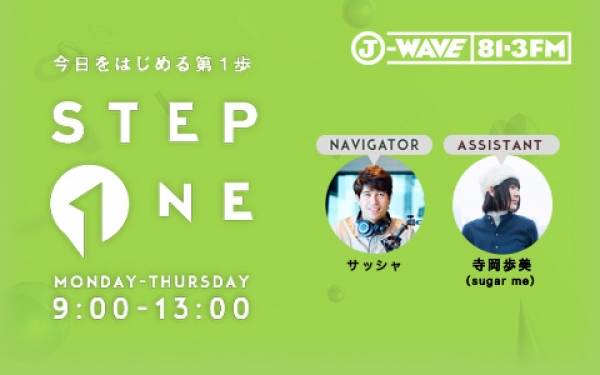 J-WAVE 81.3 FM「STEP ONE」に出演します