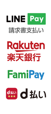 「LINE Pay」・「楽天銀行コンビニ支払サービス」